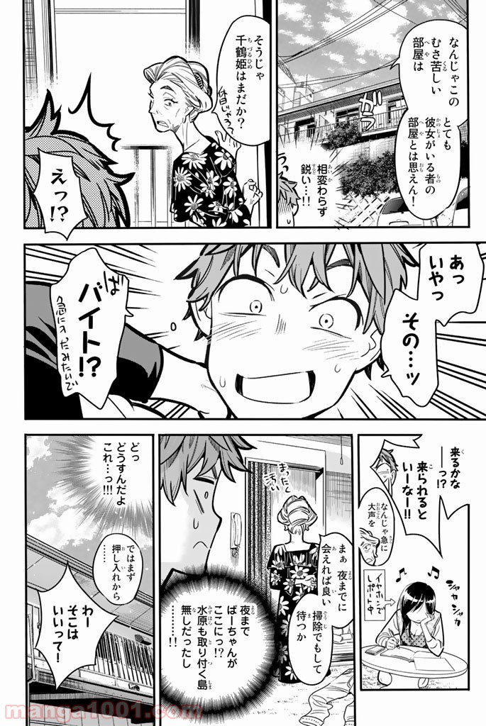 彼女、お借りします - raw - 第3話 - https://jppp.mangajikan.cc/jppp/05140609/yi1ryndfg3f.jpg