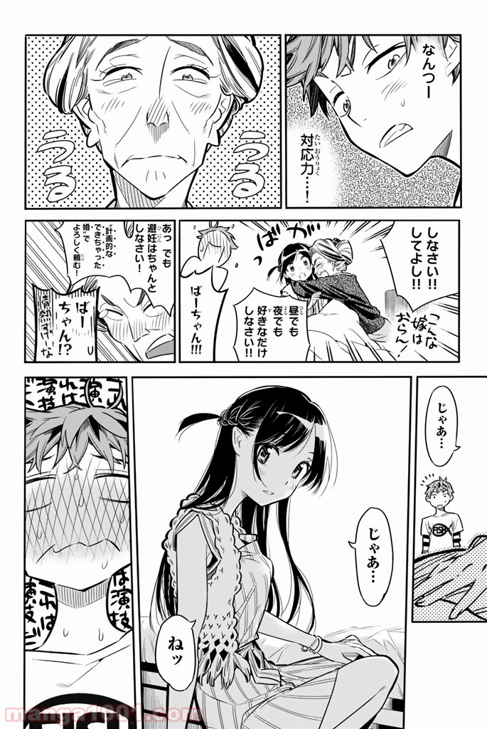 彼女、お借りします - raw - 第2話 - https://jppp.mangajikan.cc/jppp/05140609/ykppet1o2pq.jpg