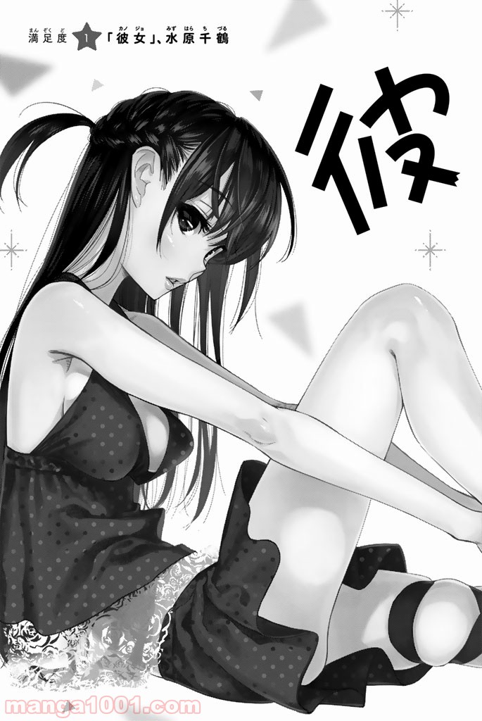 彼女、お借りします 第1話 - Page 4
