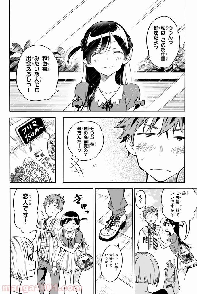 彼女、お借りします 第1話 - Page 23