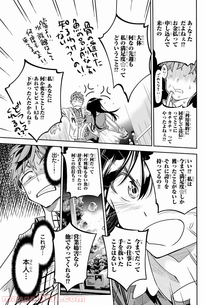 彼女、お借りします 第1話 - Page 30