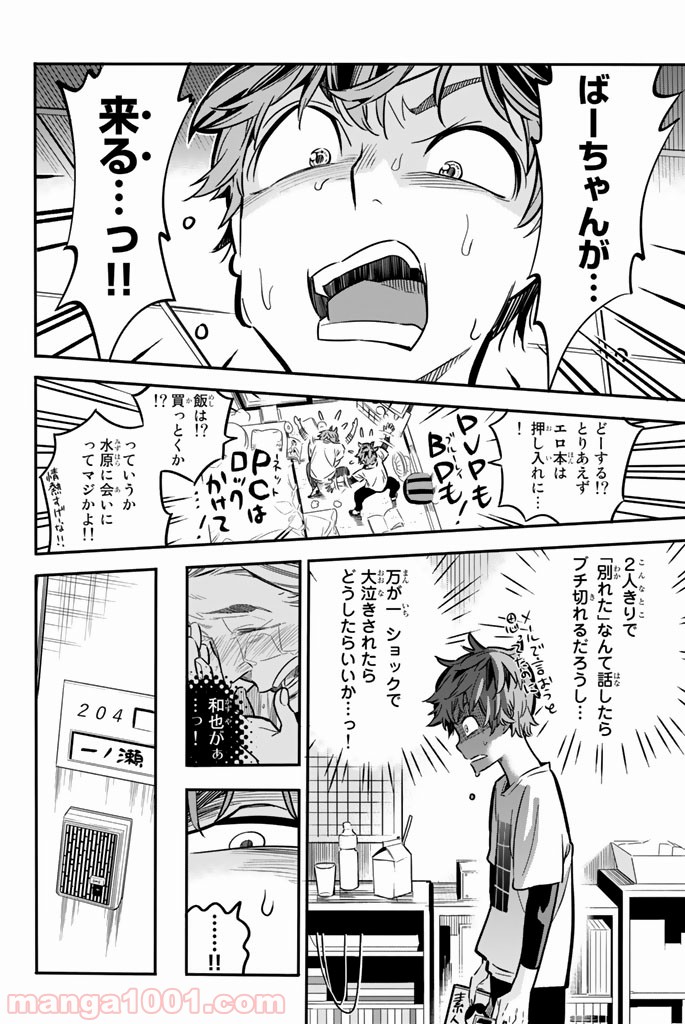 彼女、お借りします - raw - 第3話 - https://jppp.mangajikan.cc/jppp/05140609/zoff3ngs3d0.jpg