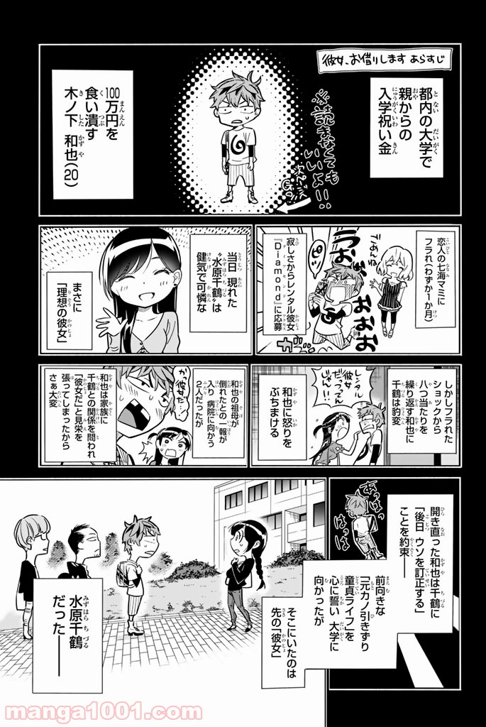 彼女、お借りします 第1話 - Page 56