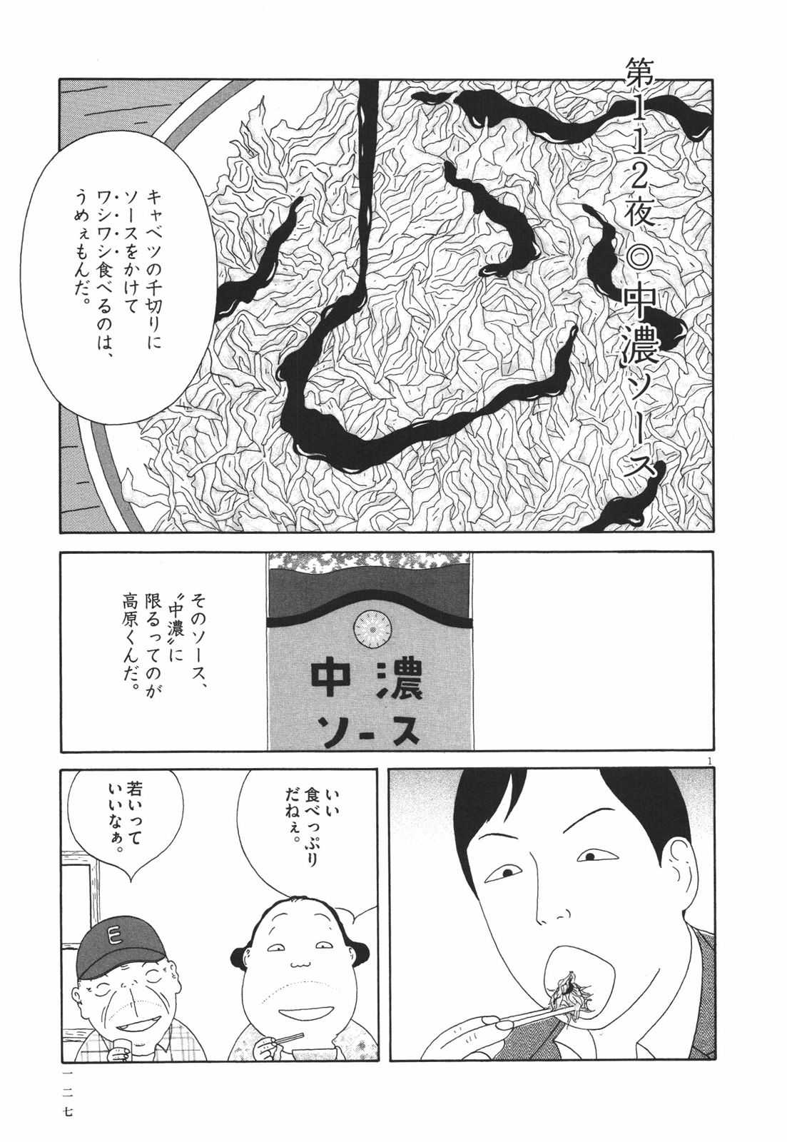 深夜食堂 第112話 - Page 1