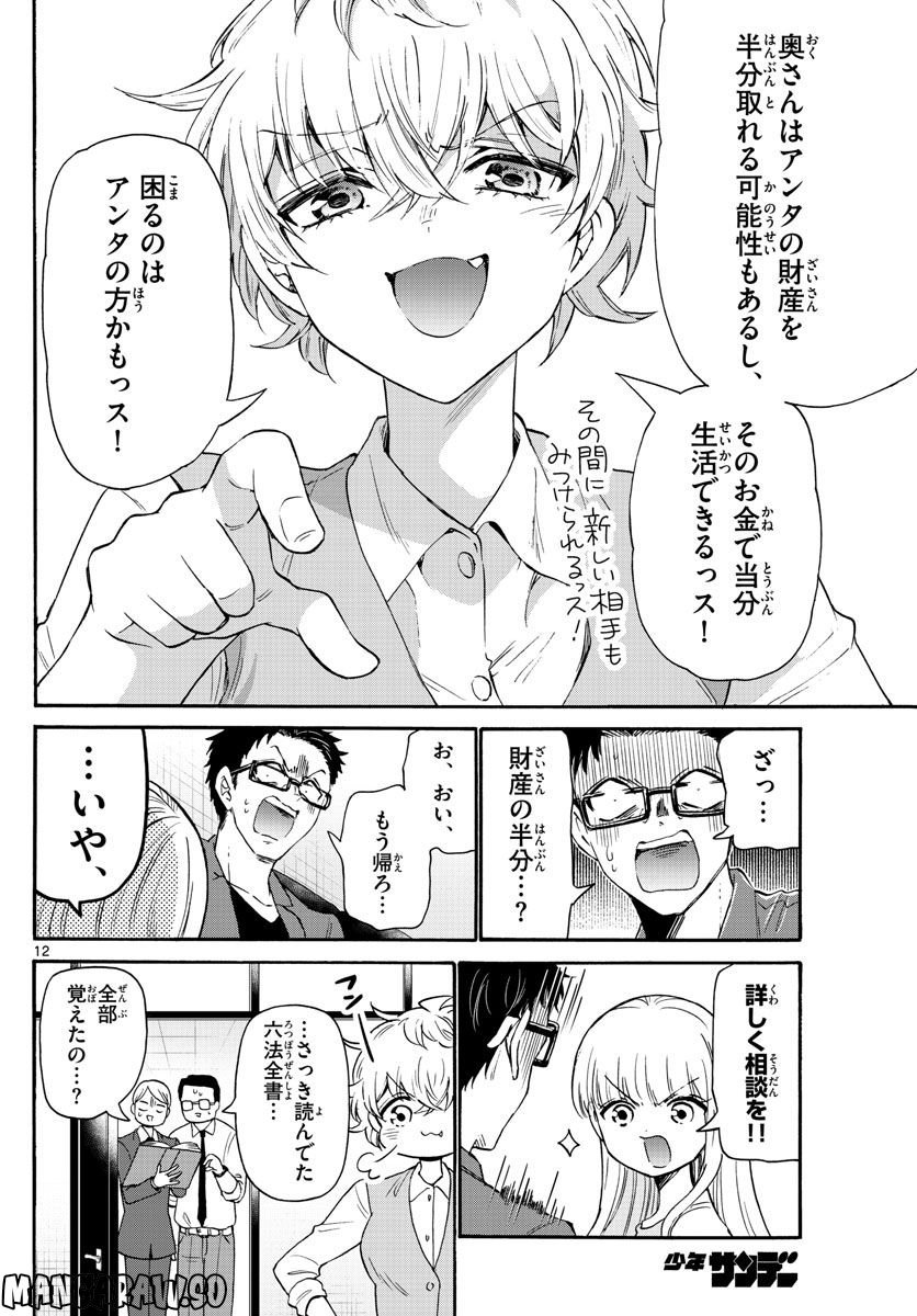 12