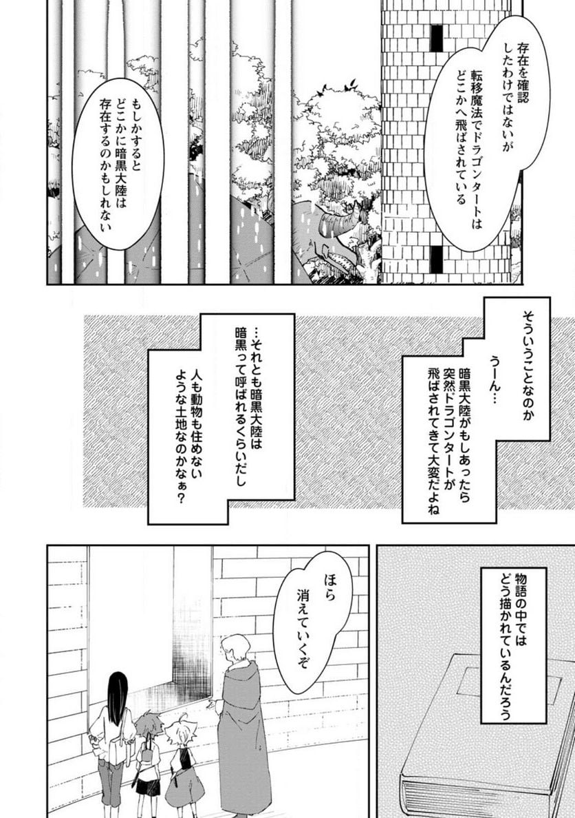 ハズレポーションが醤油だったので料理することにしました - raw - 第42話 - https://jppp.mangajikan.cc/jppp/05141045/2qeqjs3dc35.jpg