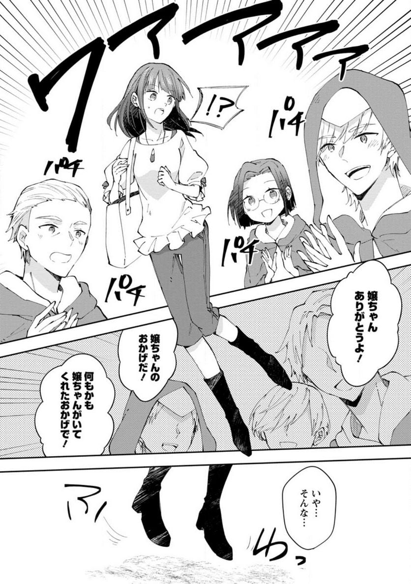 ハズレポーションが醤油だったので料理することにしました - raw - 第43.2話 - https://jppp.mangajikan.cc/jppp/05141045/2zgg4vzcsah.jpg