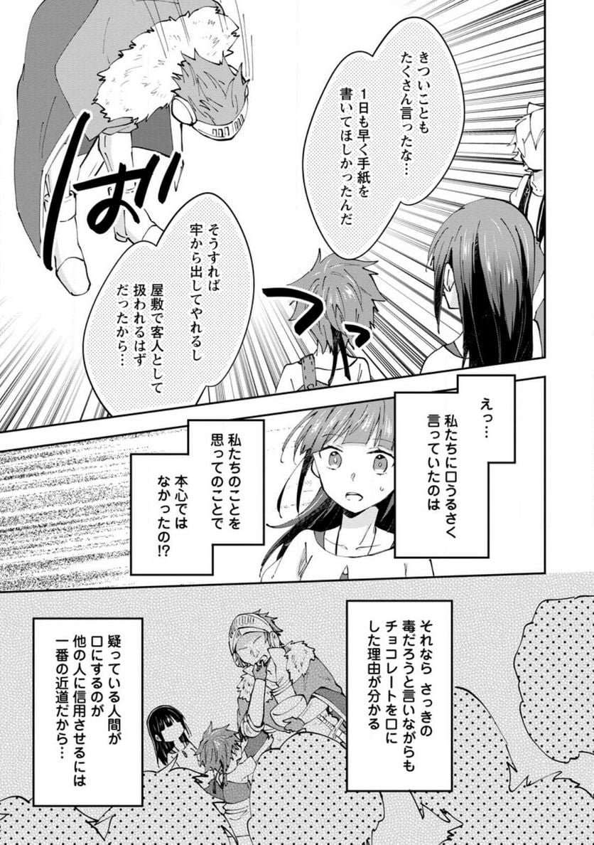 ハズレポーションが醤油だったので料理することにしました - raw - 第41話 - https://jppp.mangajikan.cc/jppp/05141045/3csqhbwxuw1.jpg