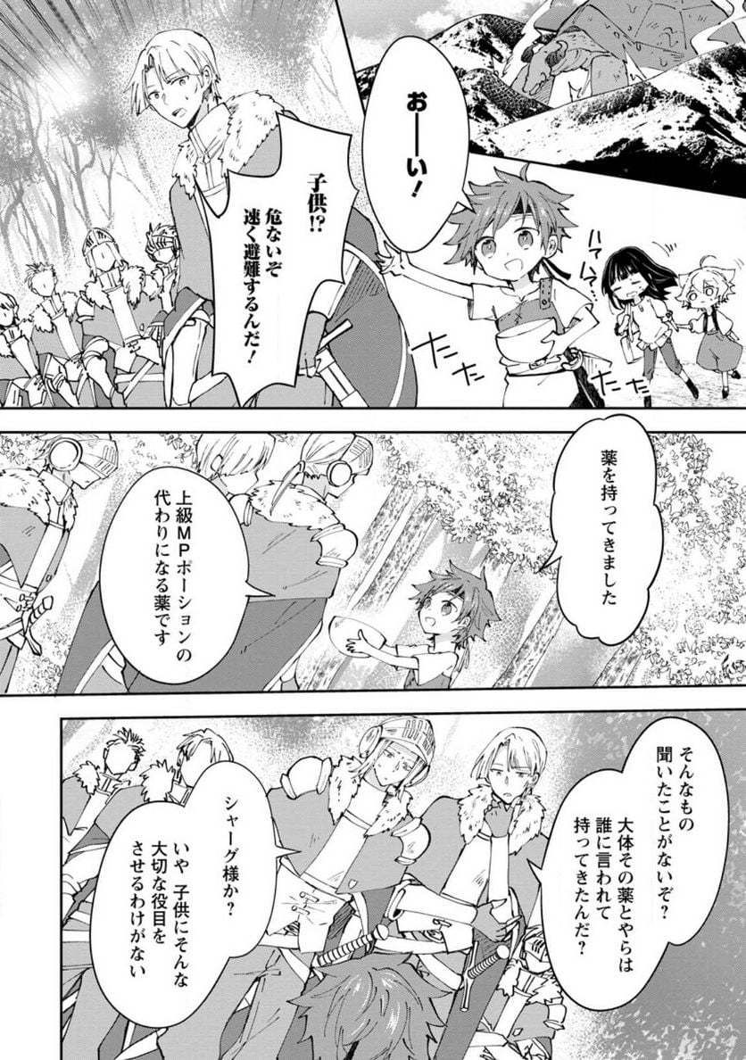 ハズレポーションが醤油だったので料理することにしました - raw - 第41話 - https://jppp.mangajikan.cc/jppp/05141045/3nvyxj0hsvt.jpg