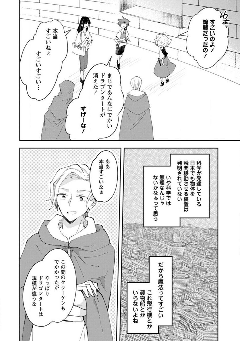 ハズレポーションが醤油だったので料理することにしました - raw - 第42話 - https://jppp.mangajikan.cc/jppp/05141045/c50m2ypqbu0.jpg