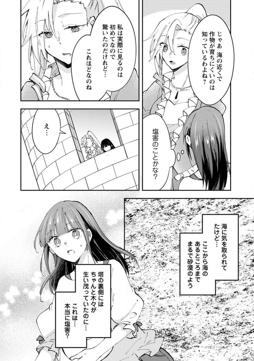 ハズレポーションが醤油だったので料理することにしました - raw - 第41話 - https://jppp.mangajikan.cc/jppp/05141045/d14kgpzhpa3.jpg