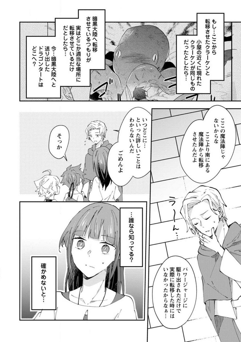 ハズレポーションが醤油だったので料理することにしました - raw - 第42話 - https://jppp.mangajikan.cc/jppp/05141045/i4rvi5jqyad.jpg