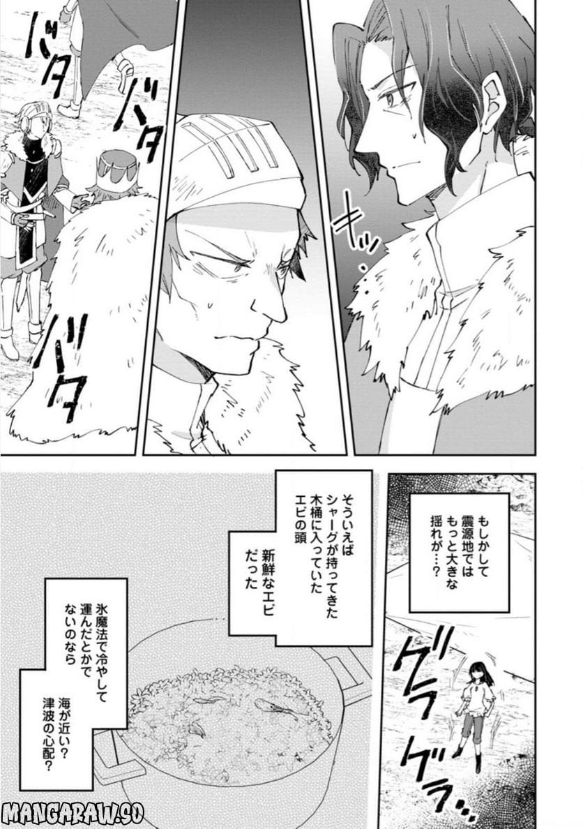 ハズレポーションが醤油だったので料理することにしました - raw - 第39.3話 - https://jppp.mangajikan.cc/jppp/05141045/ixj1wmbntxj.jpg