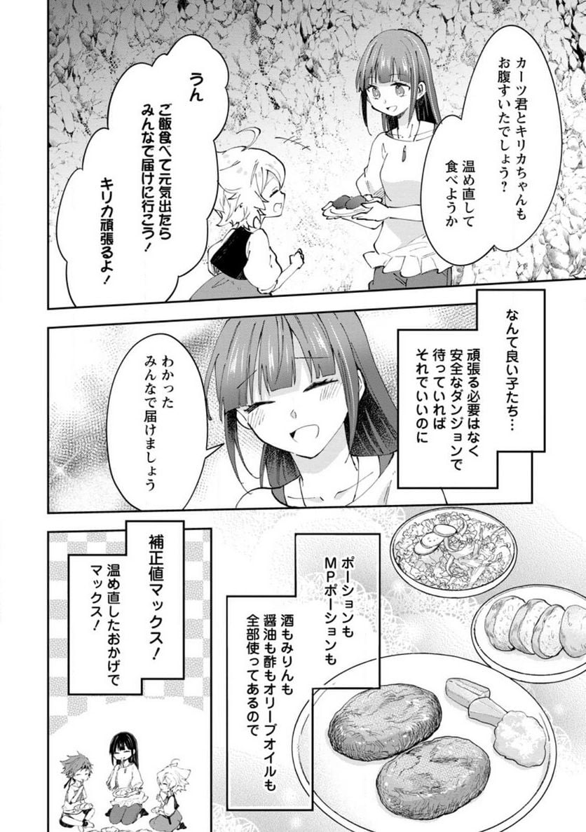 ハズレポーションが醤油だったので料理することにしました - raw - 第41話 - https://jppp.mangajikan.cc/jppp/05141045/ky4phumqutf.jpg