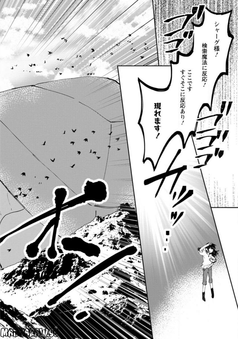 ハズレポーションが醤油だったので料理することにしました - raw - 第39.3話 - https://jppp.mangajikan.cc/jppp/05141045/oci5cu3bf13.jpg