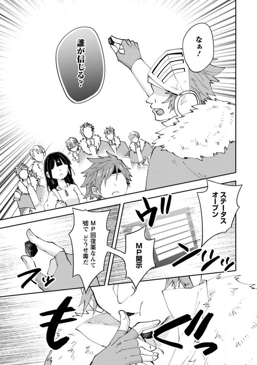 ハズレポーションが醤油だったので料理することにしました - raw - 第41話 - https://jppp.mangajikan.cc/jppp/05141045/psksrry2gpv.jpg