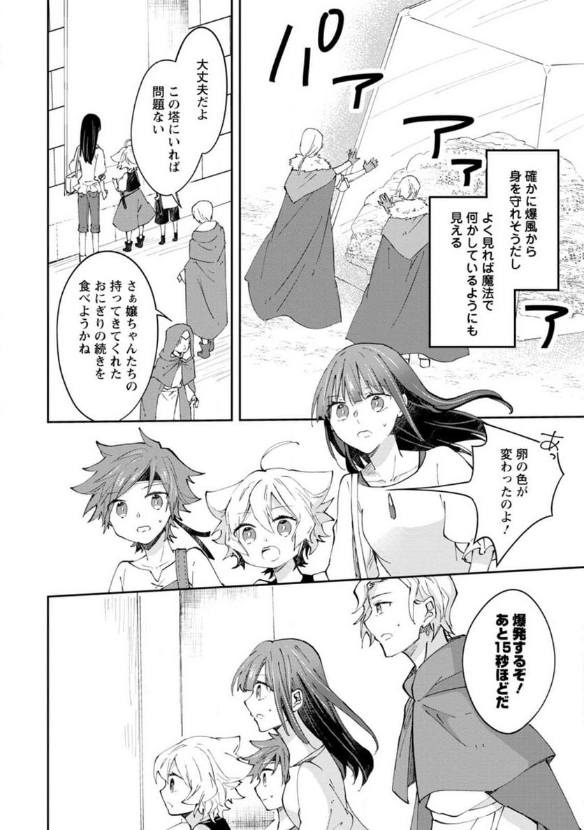 ハズレポーションが醤油だったので料理することにしました - raw - 第42話 - https://jppp.mangajikan.cc/jppp/05141045/punjve4aonf.jpg