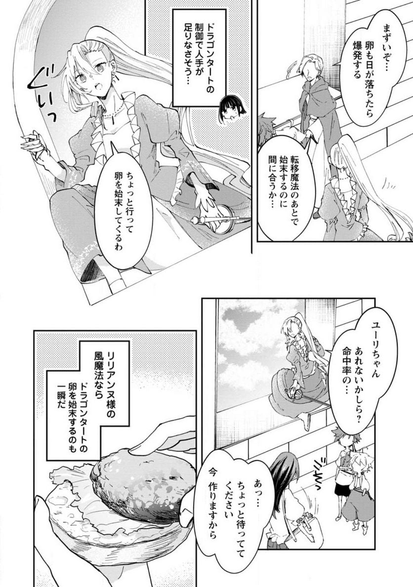 ハズレポーションが醤油だったので料理することにしました - raw - 第42話 - https://jppp.mangajikan.cc/jppp/05141045/rvabanqo3tl.jpg