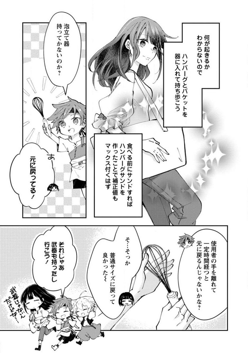 ハズレポーションが醤油だったので料理することにしました - raw - 第41話 - https://jppp.mangajikan.cc/jppp/05141045/s1oxkcqmbzm.jpg