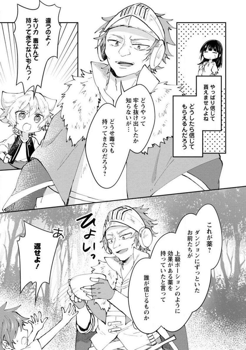 ハズレポーションが醤油だったので料理することにしました - raw - 第41話 - https://jppp.mangajikan.cc/jppp/05141045/vxow5hux1t4.jpg
