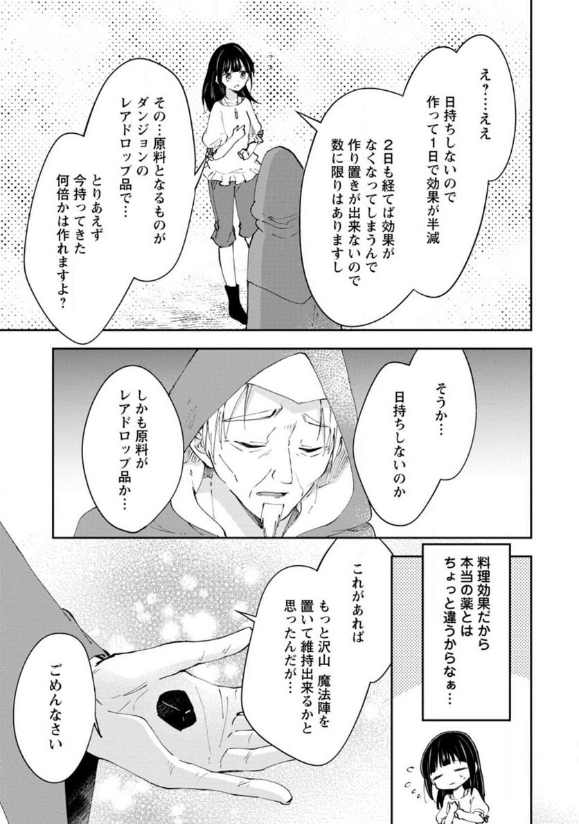 ハズレポーションが醤油だったので料理することにしました - raw - 第41話 - https://jppp.mangajikan.cc/jppp/05141045/x1ufc2bibky.jpg