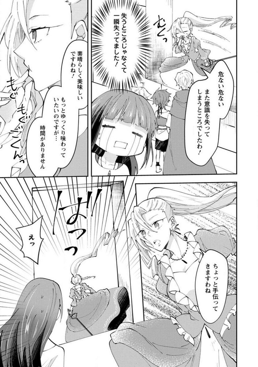 ハズレポーションが醤油だったので料理することにしました - raw - 第42話 - https://jppp.mangajikan.cc/jppp/05141045/xrfvuuygf1k.jpg