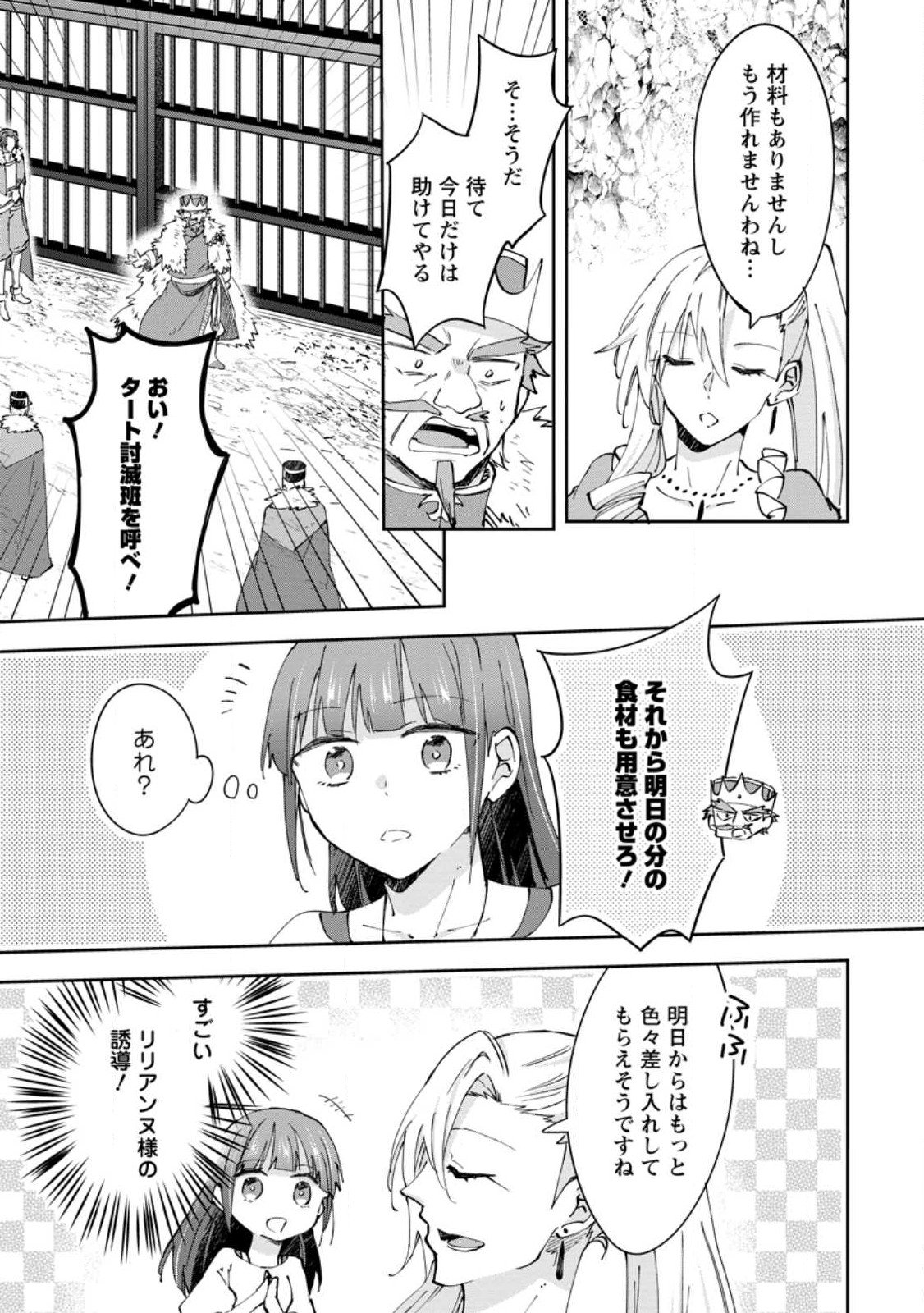 ハズレポーションが醤油だったので料理することにしました - raw - 第38.2話 - https://jppp.mangajikan.cc/jppp/05141046/10x51wcgzg5.jpg