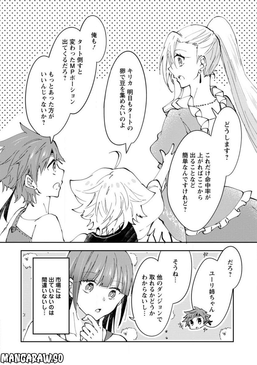 ハズレポーションが醤油だったので料理することにしました - raw - 第38.3話 - https://jppp.mangajikan.cc/jppp/05141046/3a1ogtv42a3.jpg