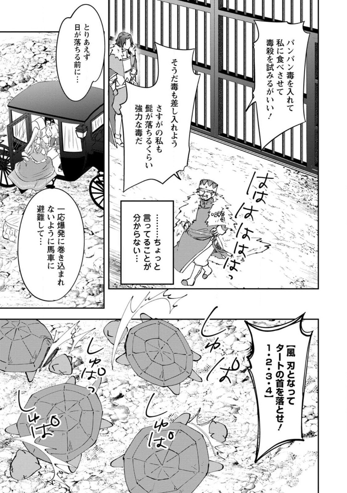 ハズレポーションが醤油だったので料理することにしました - raw - 第38.2話 - https://jppp.mangajikan.cc/jppp/05141046/4loio4stgqy.jpg