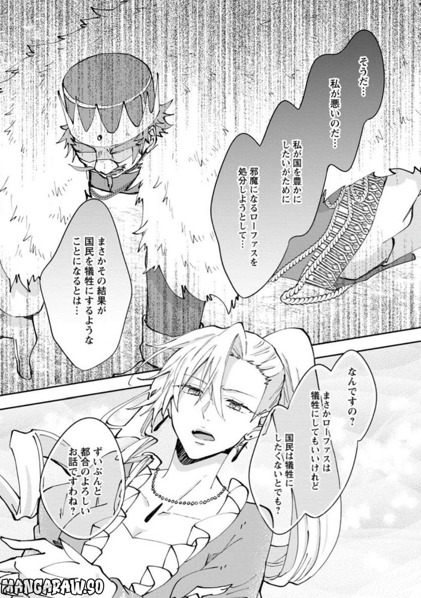 ハズレポーションが醤油だったので料理することにしました - raw - 第39.3話 - https://jppp.mangajikan.cc/jppp/05141046/54flpvcx4de.jpg