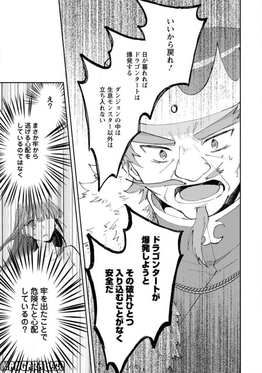 ハズレポーションが醤油だったので料理することにしました - raw - 第40話 - https://jppp.mangajikan.cc/jppp/05141046/aukycjr4vdm.jpg