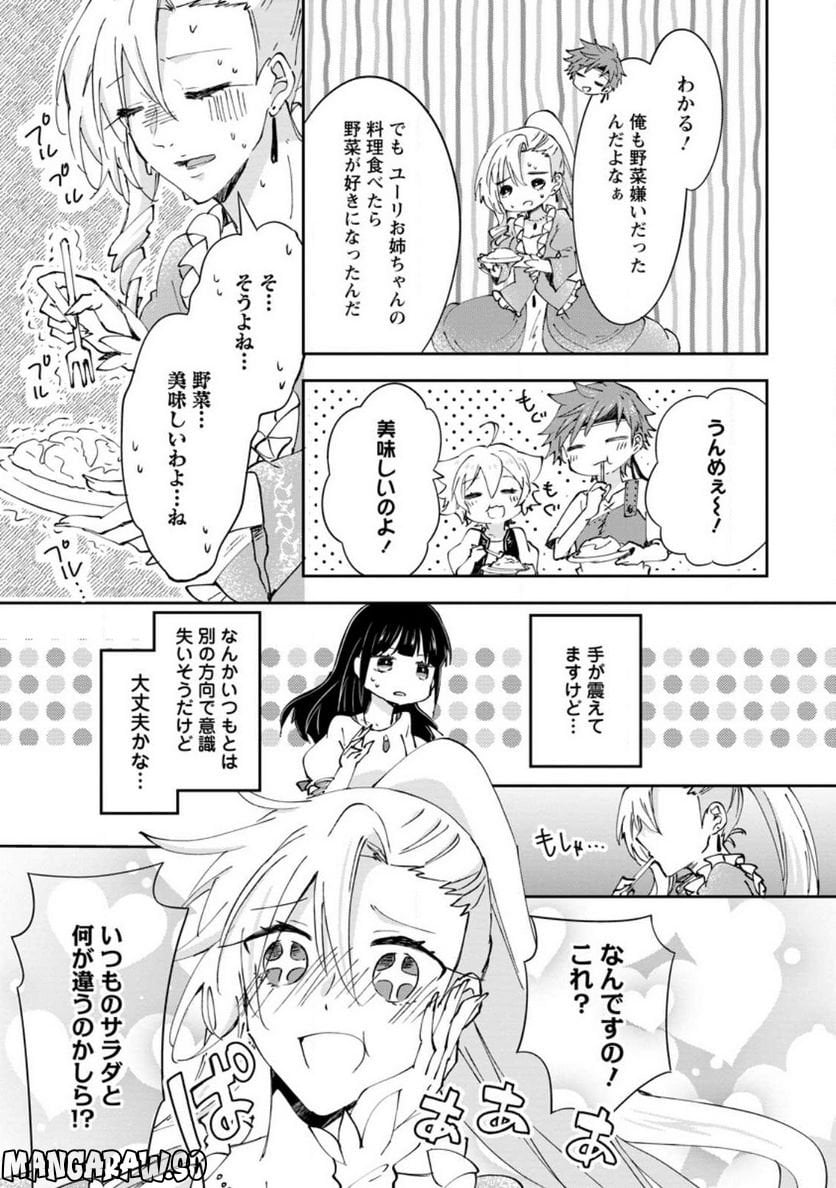 ハズレポーションが醤油だったので料理することにしました - raw - 第39.1話 - https://jppp.mangajikan.cc/jppp/05141046/cmjkob0honx.jpg