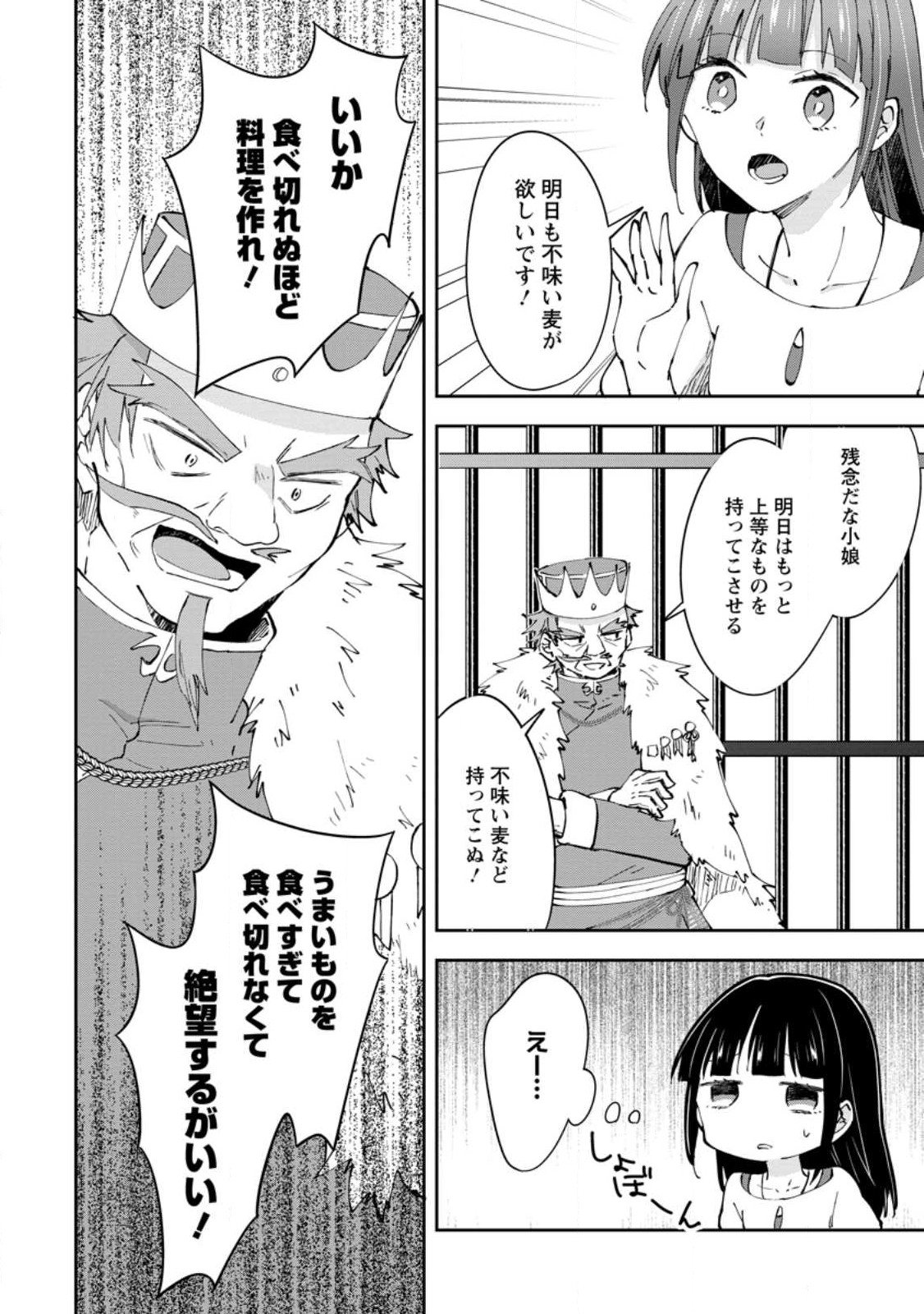 ハズレポーションが醤油だったので料理することにしました - raw - 第38.2話 - https://jppp.mangajikan.cc/jppp/05141046/e2vu1xzdwr1.jpg