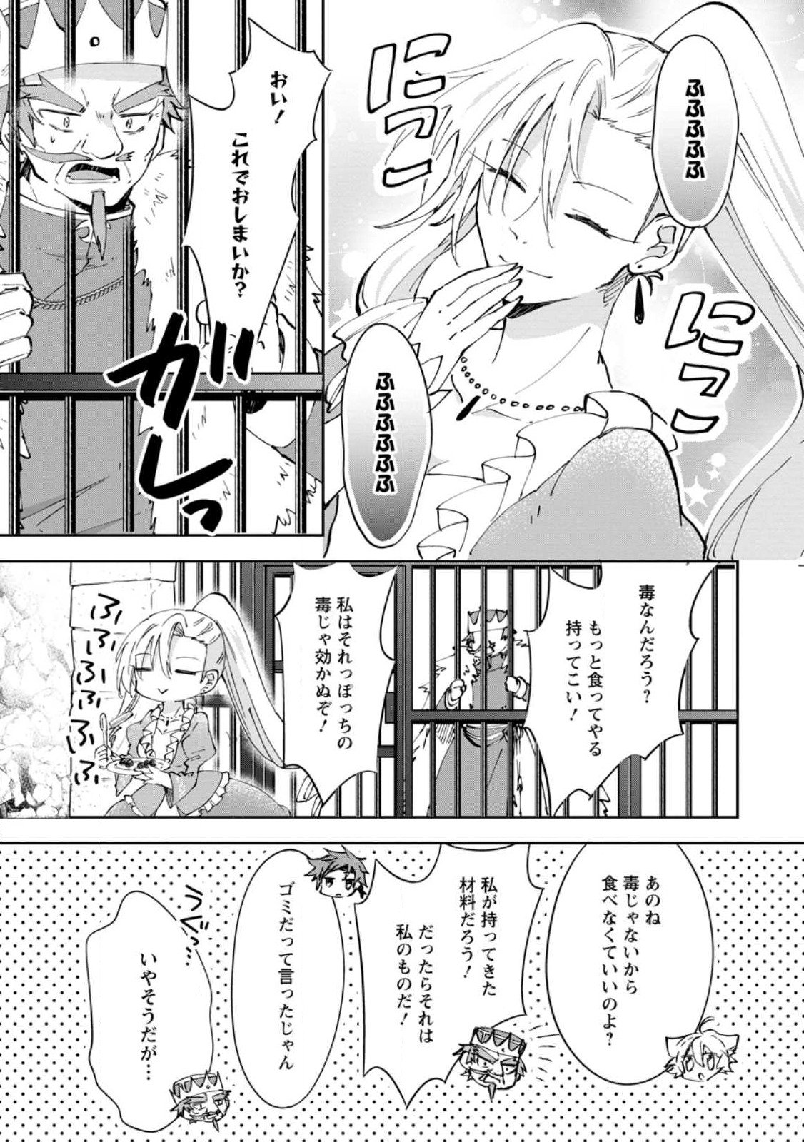 ハズレポーションが醤油だったので料理することにしました - raw - 第38.2話 - https://jppp.mangajikan.cc/jppp/05141046/eonz4uvvkln.jpg