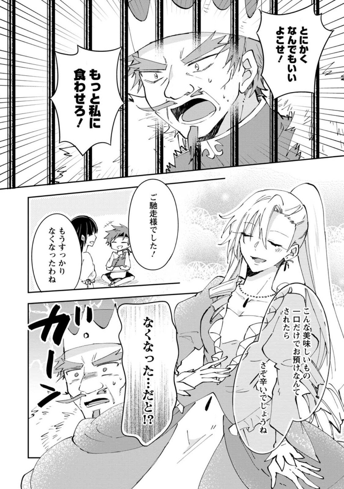 ハズレポーションが醤油だったので料理することにしました - raw - 第38.2話 - https://jppp.mangajikan.cc/jppp/05141046/glpk2xrsfp4.jpg