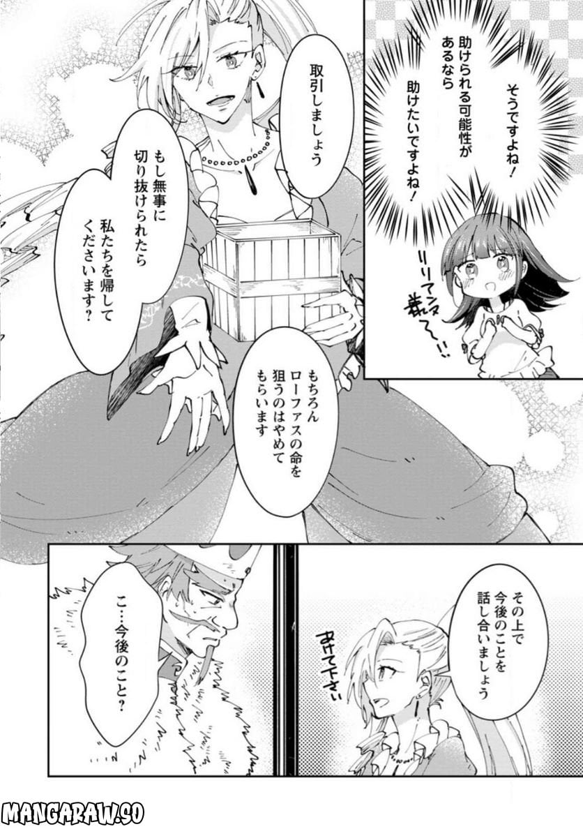 ハズレポーションが醤油だったので料理することにしました - raw - 第40話 - https://jppp.mangajikan.cc/jppp/05141046/hx2pble3bnd.jpg