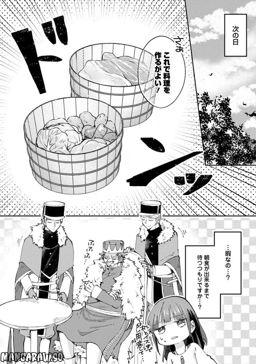 ハズレポーションが醤油だったので料理することにしました - raw - 第39.1話 - https://jppp.mangajikan.cc/jppp/05141046/hzzfutosqbj.jpg