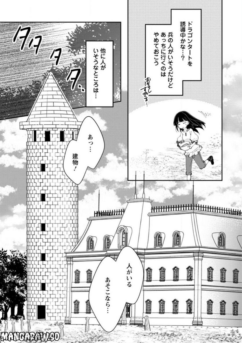 ハズレポーションが醤油だったので料理することにしました - raw - 第40話 - https://jppp.mangajikan.cc/jppp/05141046/i5dtzzw3p25.jpg
