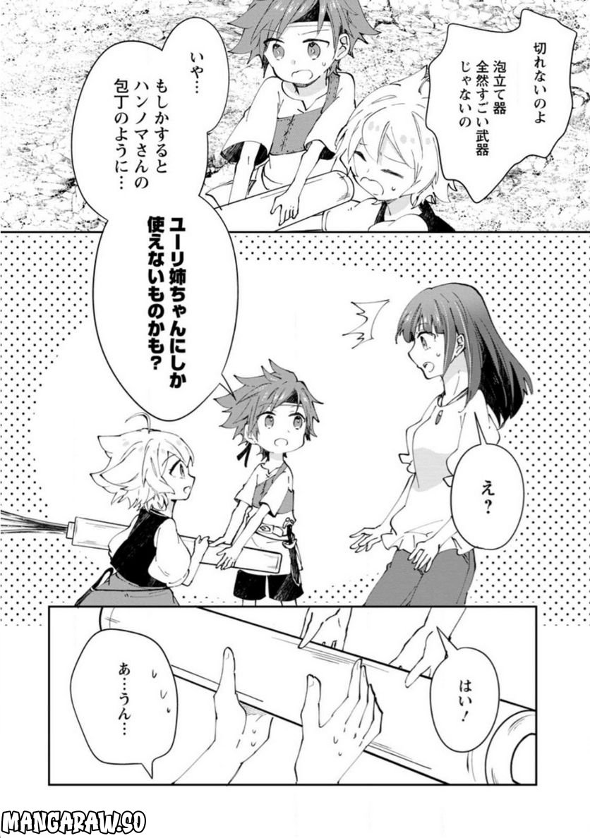 ハズレポーションが醤油だったので料理することにしました - raw - 第40話 - https://jppp.mangajikan.cc/jppp/05141046/oqdmnbnxfvl.jpg