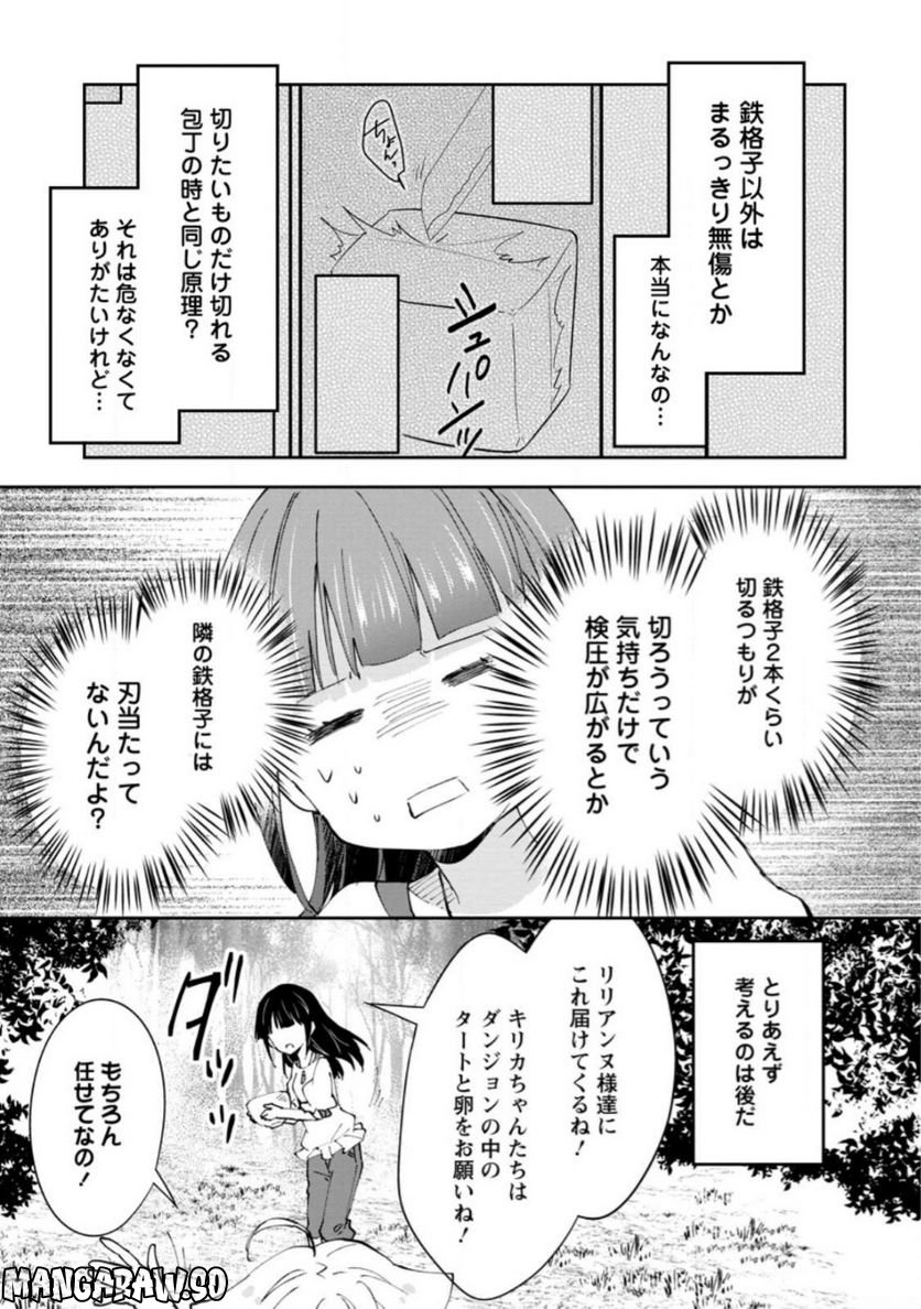 ハズレポーションが醤油だったので料理することにしました - raw - 第40話 - https://jppp.mangajikan.cc/jppp/05141046/ozmocfjv5hs.jpg