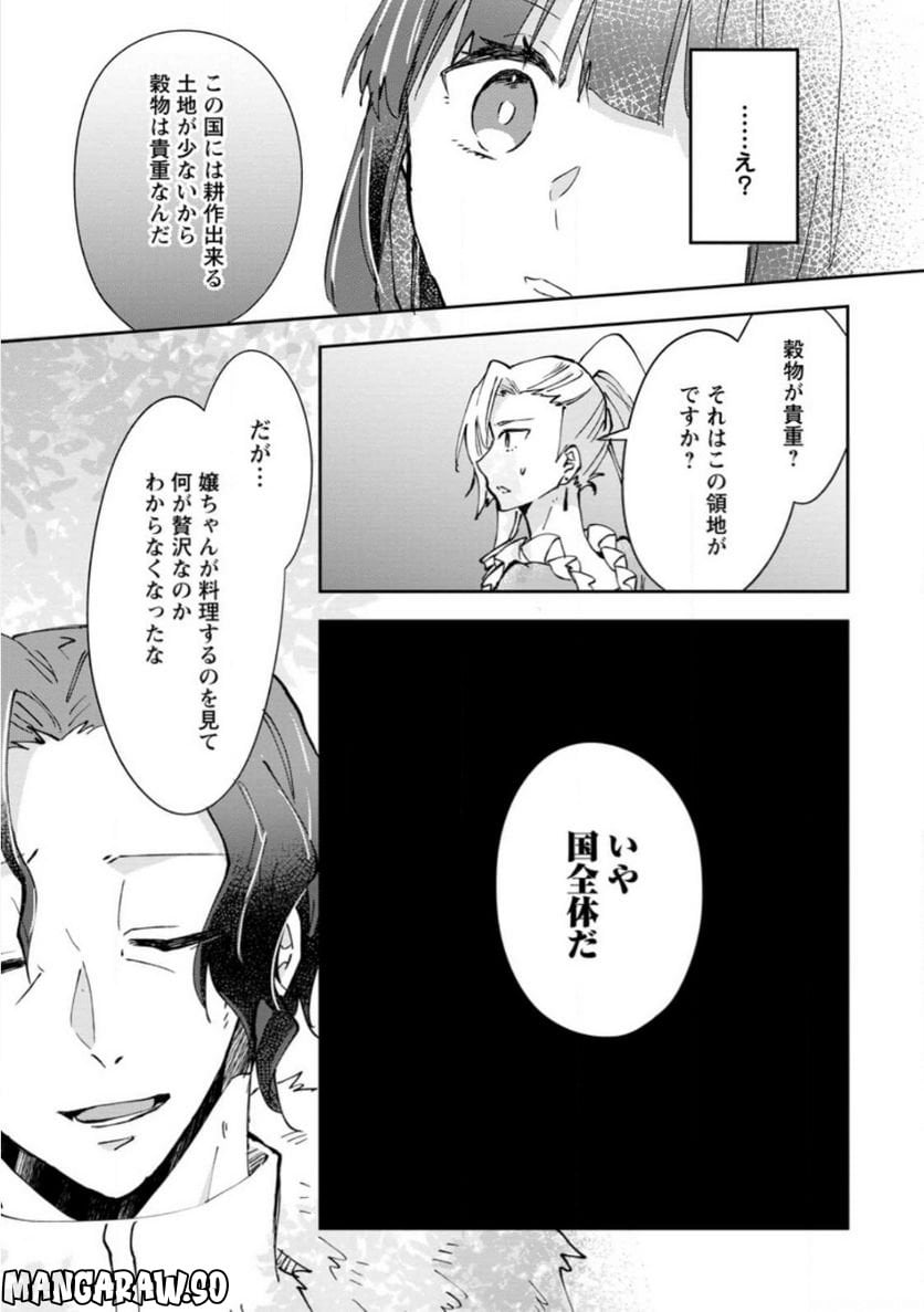 ハズレポーションが醤油だったので料理することにしました - raw - 第39.2話 - https://jppp.mangajikan.cc/jppp/05141046/ptfm5upqlgb.jpg