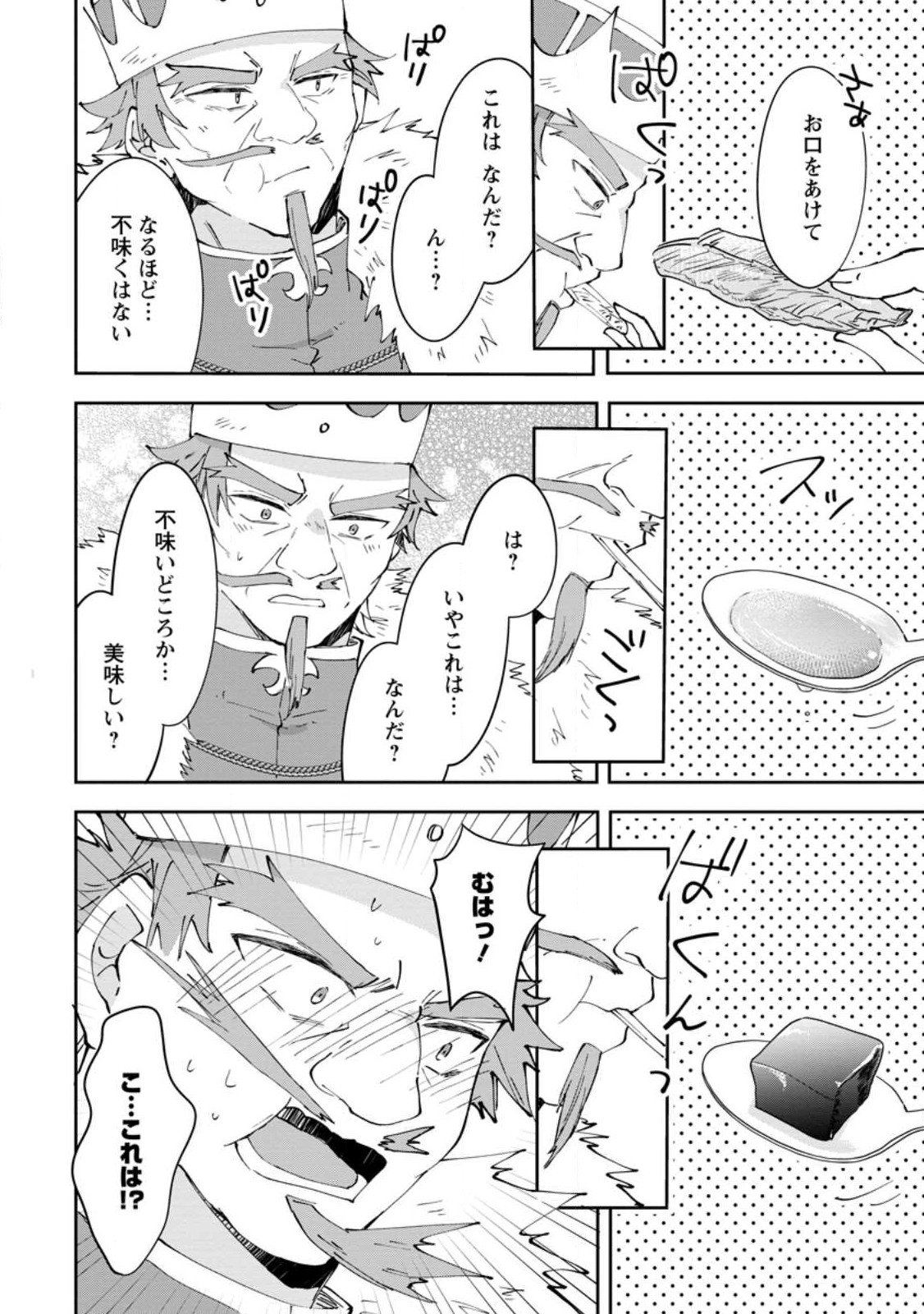 ハズレポーションが醤油だったので料理することにしました - raw - 第38.2話 - https://jppp.mangajikan.cc/jppp/05141046/tvbg03yryof.jpg