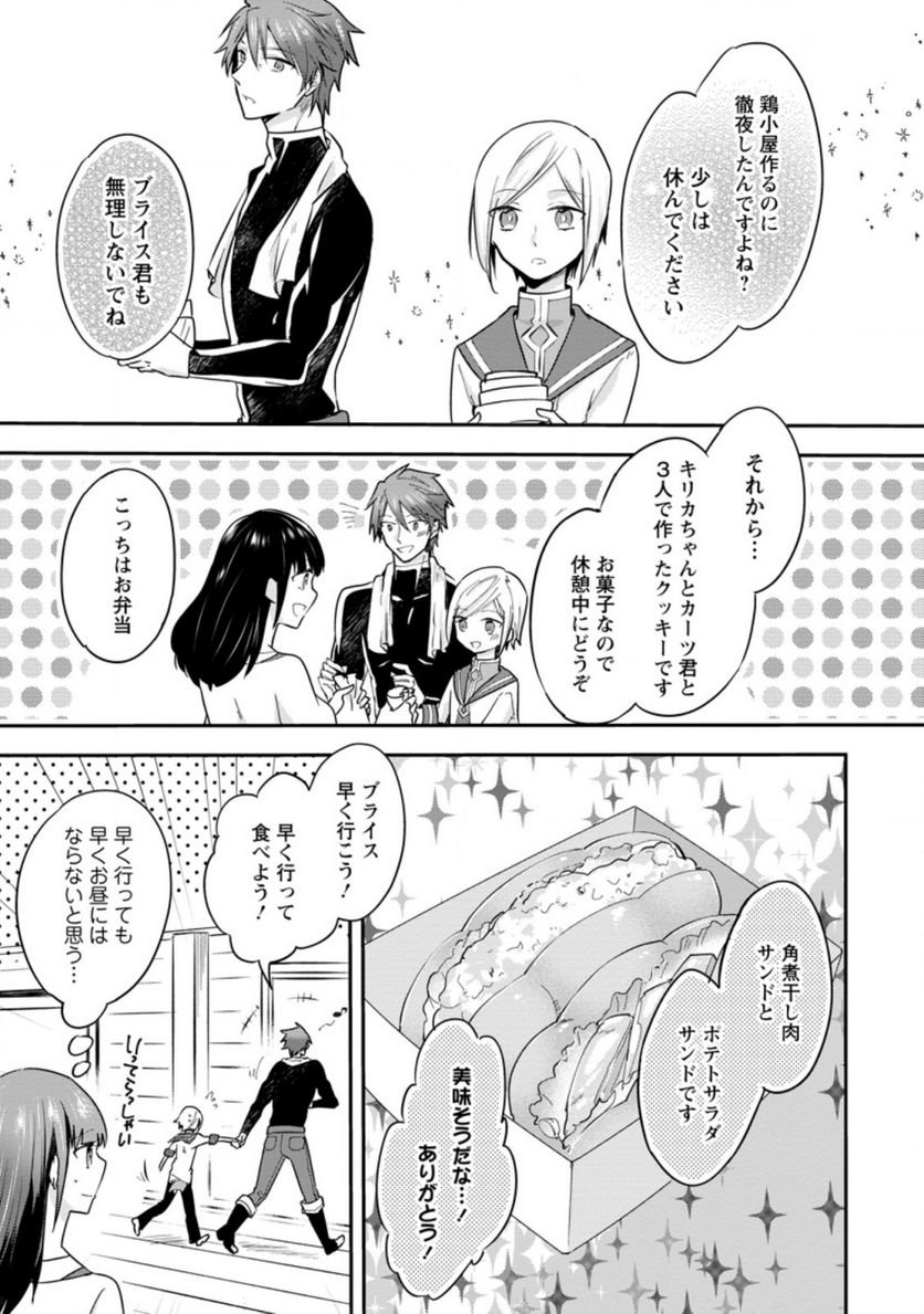 ハズレポーションが醤油だったので料理することにしました - raw - 第27.3話 - https://jppp.mangajikan.cc/jppp/05141047/0mm0lvenzri.jpg