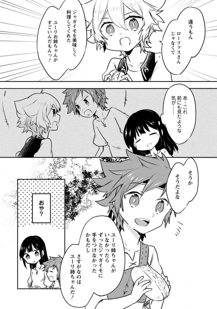 ハズレポーションが醤油だったので料理することにしました - raw - 第29話 - https://jppp.mangajikan.cc/jppp/05141047/1bgisc1uxf1.jpg