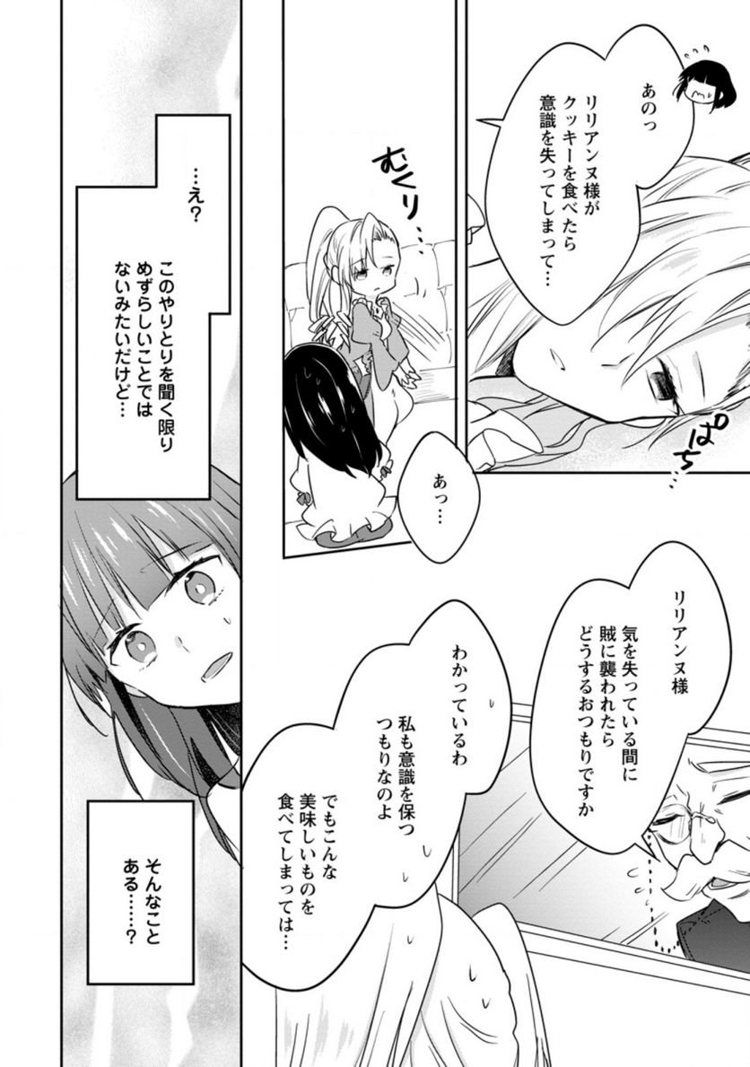 ハズレポーションが醤油だったので料理することにしました - raw - 第30話 - https://jppp.mangajikan.cc/jppp/05141047/1nra55w0ito.jpg