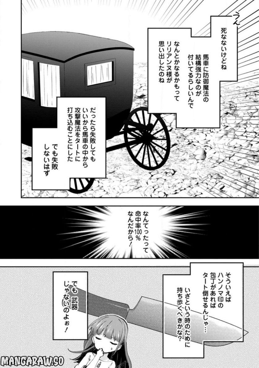 ハズレポーションが醤油だったので料理することにしました - raw - 第37.1話 - https://jppp.mangajikan.cc/jppp/05141047/1utvrqo0iqp.jpg