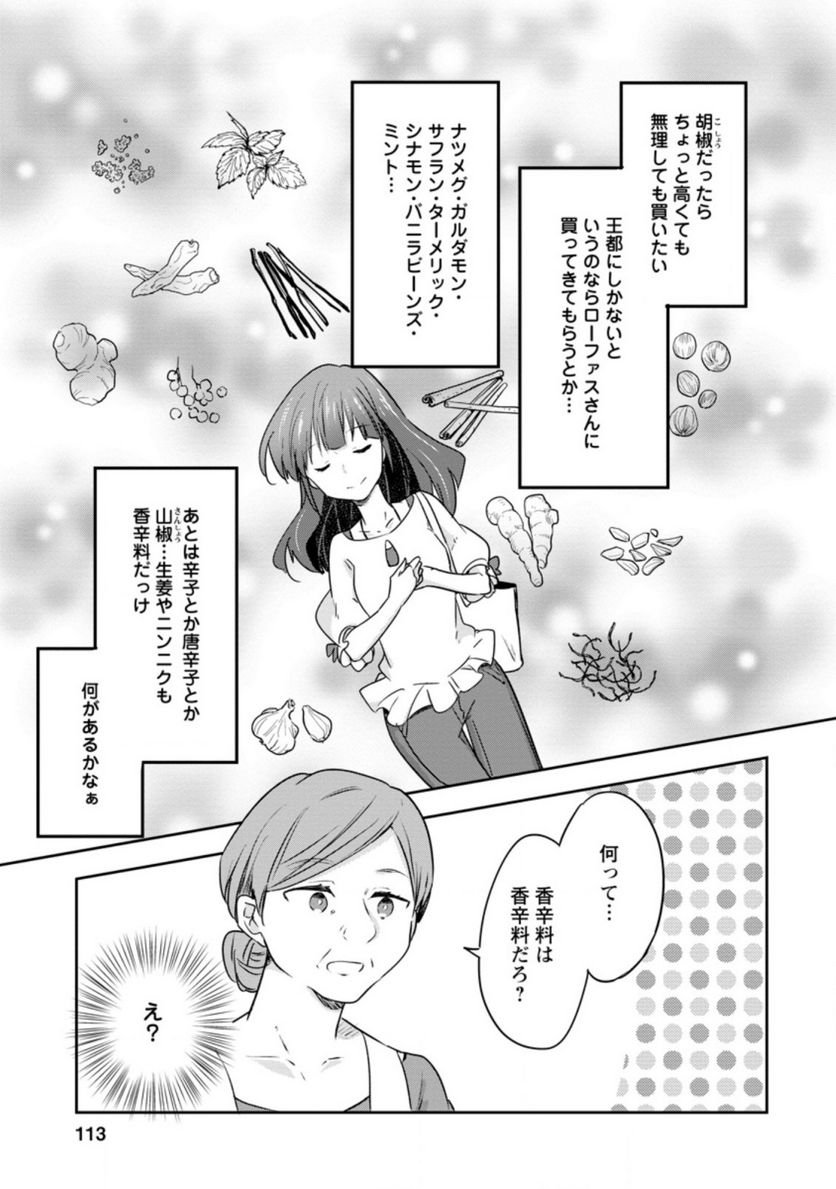 ハズレポーションが醤油だったので料理することにしました - raw - 第29話 - https://jppp.mangajikan.cc/jppp/05141047/2wu4ujsz0ff.jpg