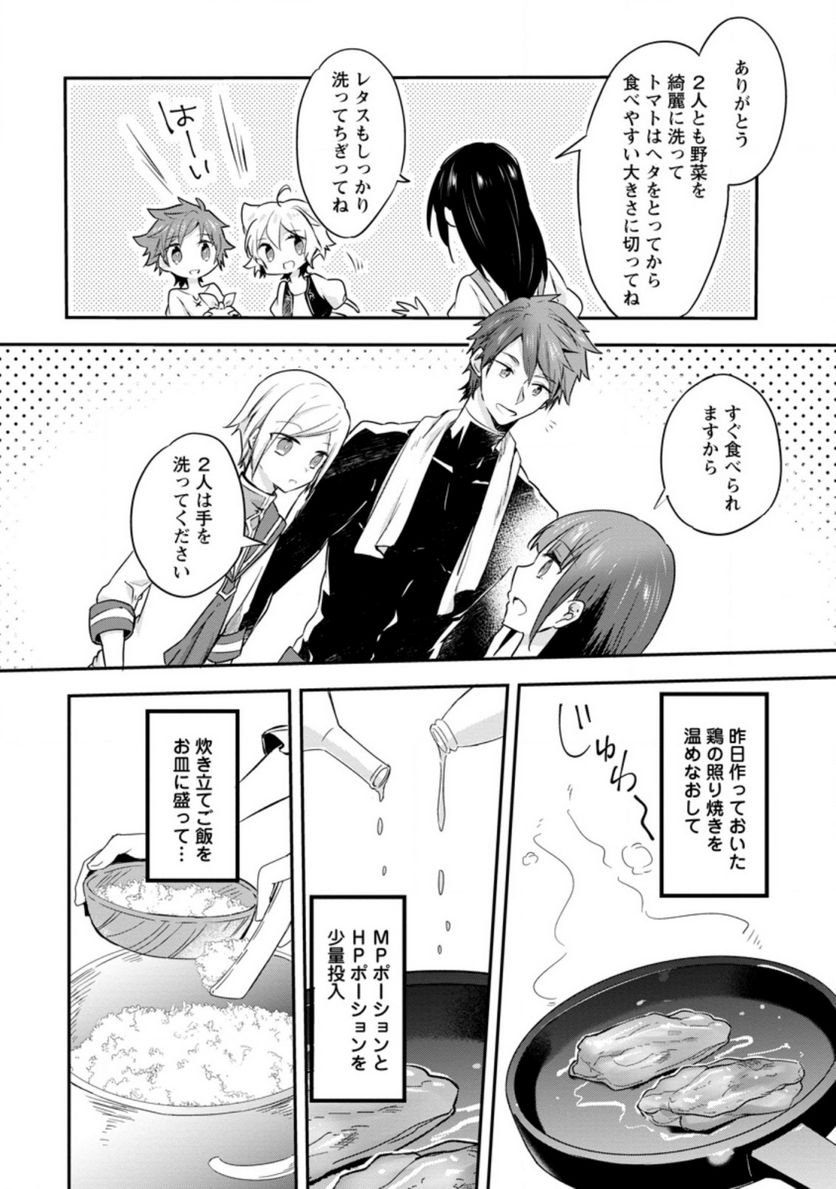 ハズレポーションが醤油だったので料理することにしました - raw - 第27.3話 - https://jppp.mangajikan.cc/jppp/05141047/4xdk2yr13v1.jpg