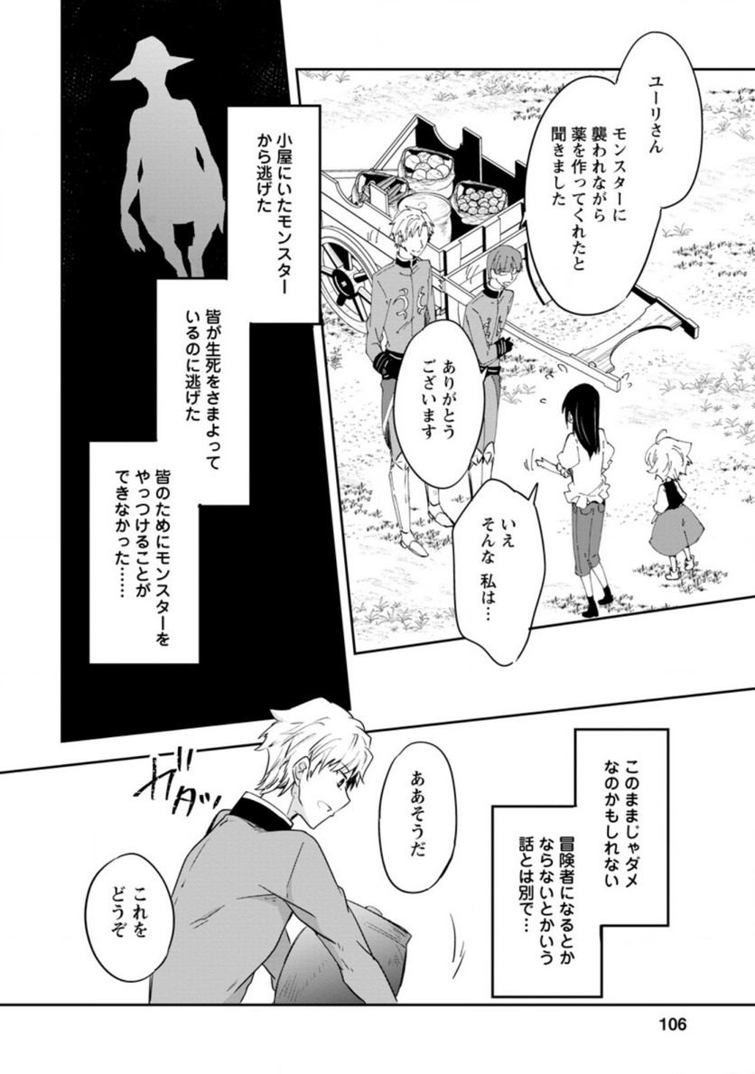 ハズレポーションが醤油だったので料理することにしました - raw - 第29話 - https://jppp.mangajikan.cc/jppp/05141047/54zevz2u45k.jpg