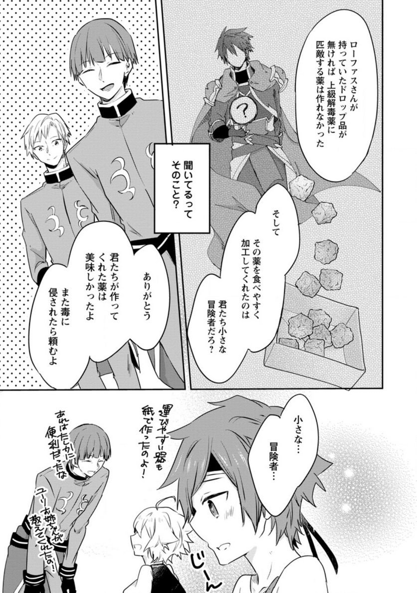 ハズレポーションが醤油だったので料理することにしました - raw - 第29話 - https://jppp.mangajikan.cc/jppp/05141047/ac1pi5yk1kg.jpg